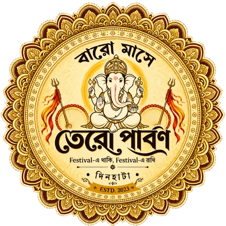 বারো মাসে তেরো পার্বণ লোগো